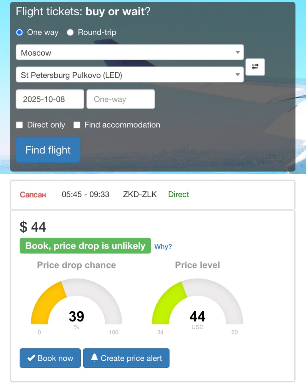 ЭКОНОМИМ НА ПЕРЕЛЁТАХ