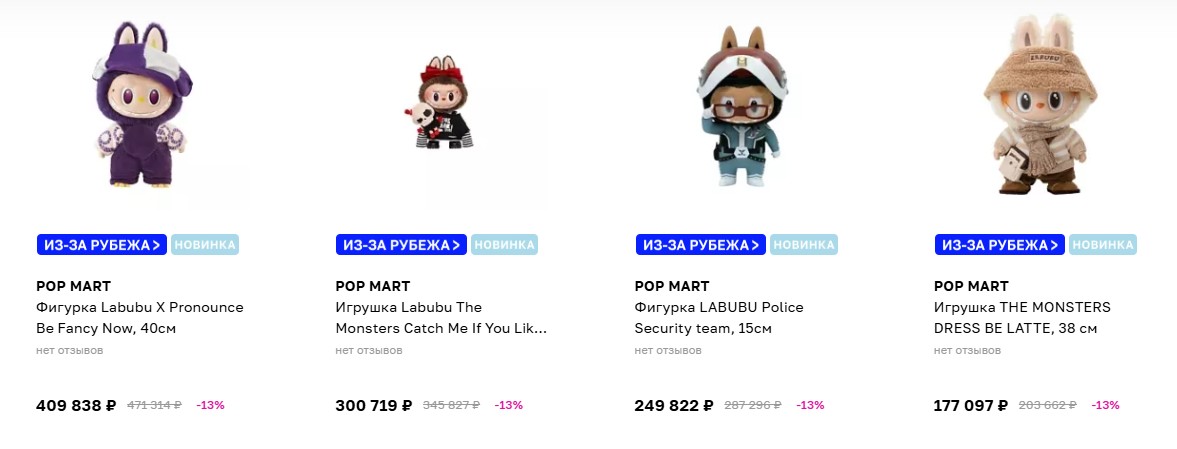 Лабуба по цене Лады Приоры начали продавать в Л'этуале