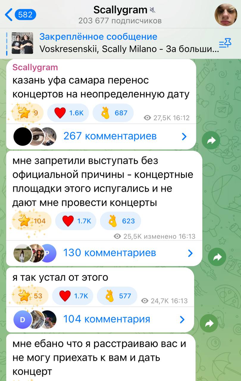 Скалли Милано не дают провести концерты в России