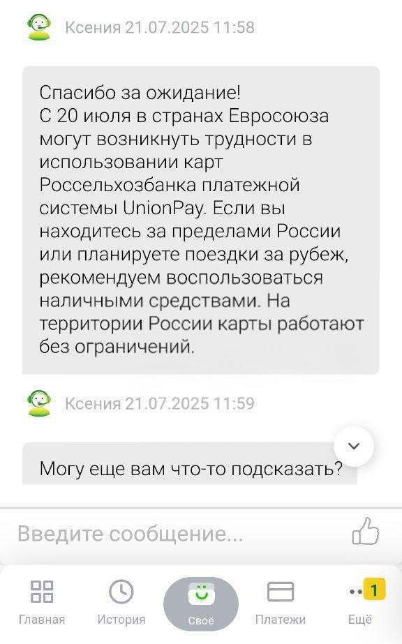 Карты UnionPay Россельхозбанка перестали работать в Европе после новых санкций