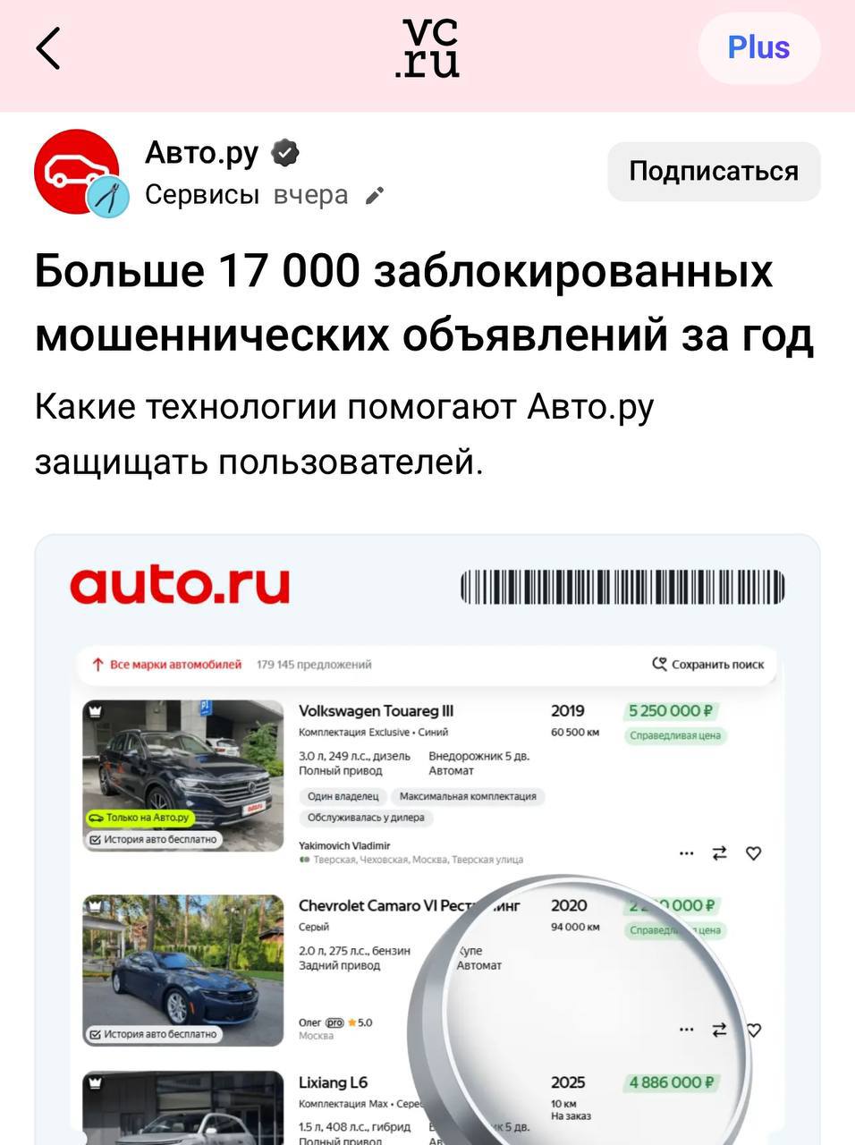 Авто.ру блокирует мошеннические объявления