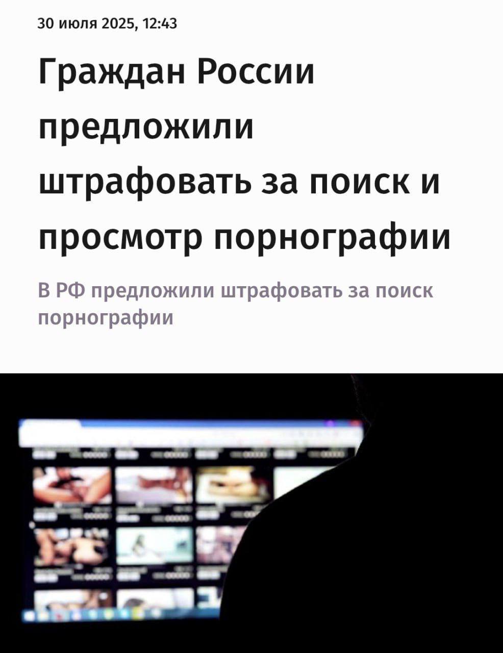 Штрафы за поиск порно хотят ввести в России