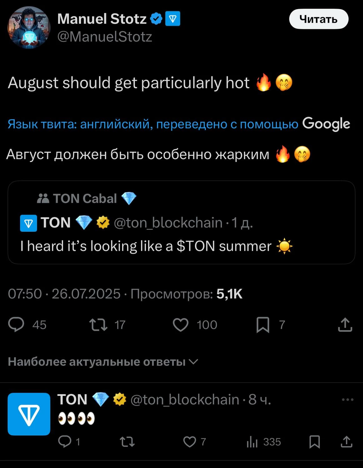 TON ждёт жаркий август