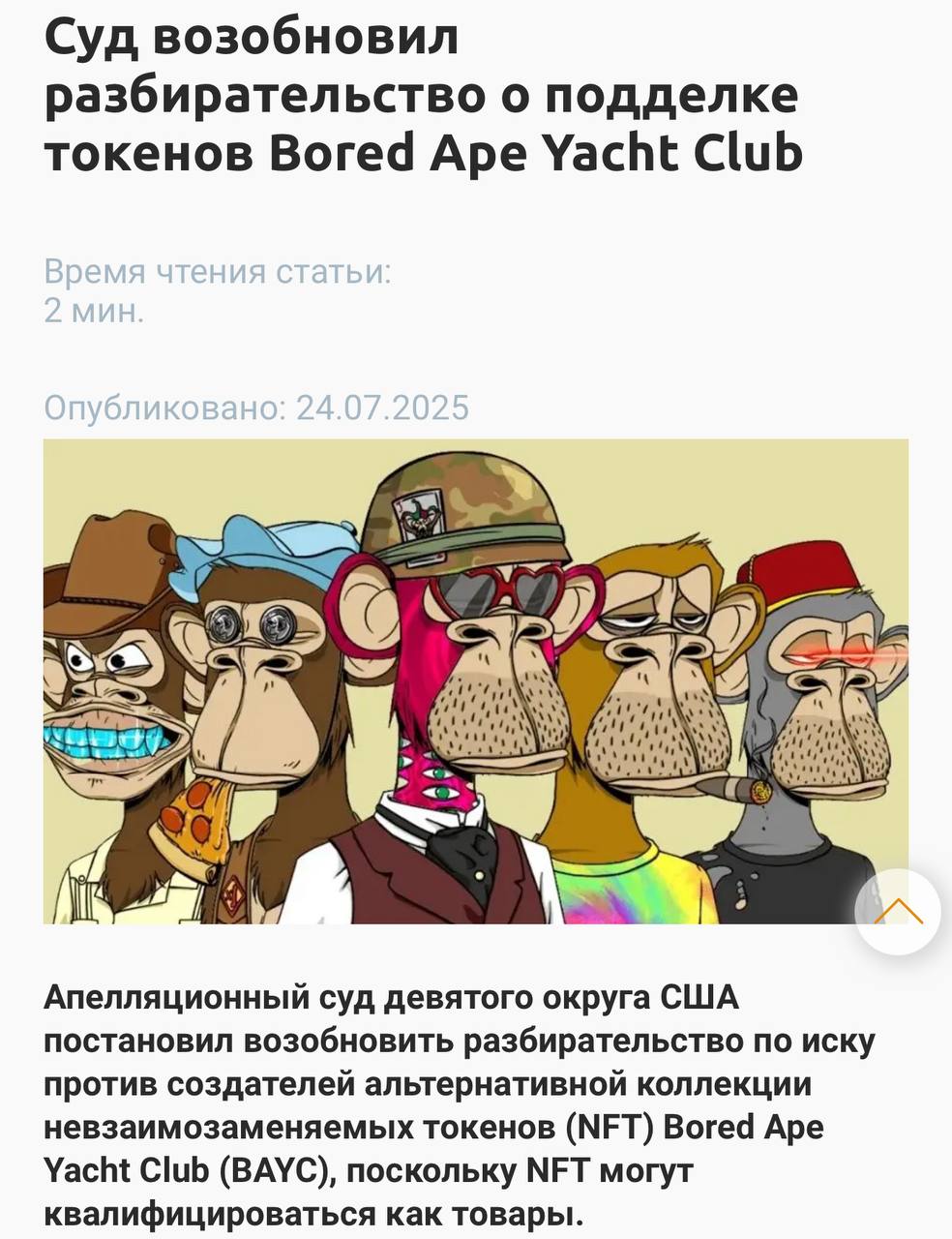 Историческое решение: NFT получили юридический статус товара