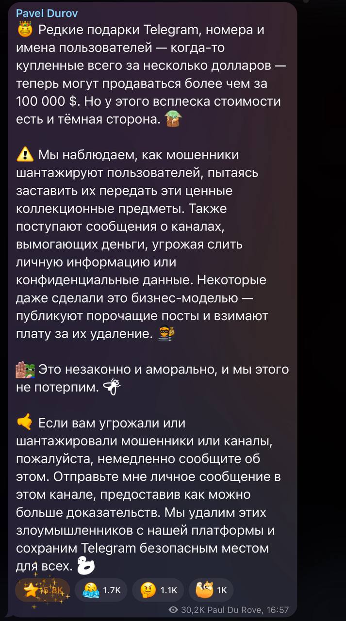 Павел Дуров объявил войну мошенникам в телеграм