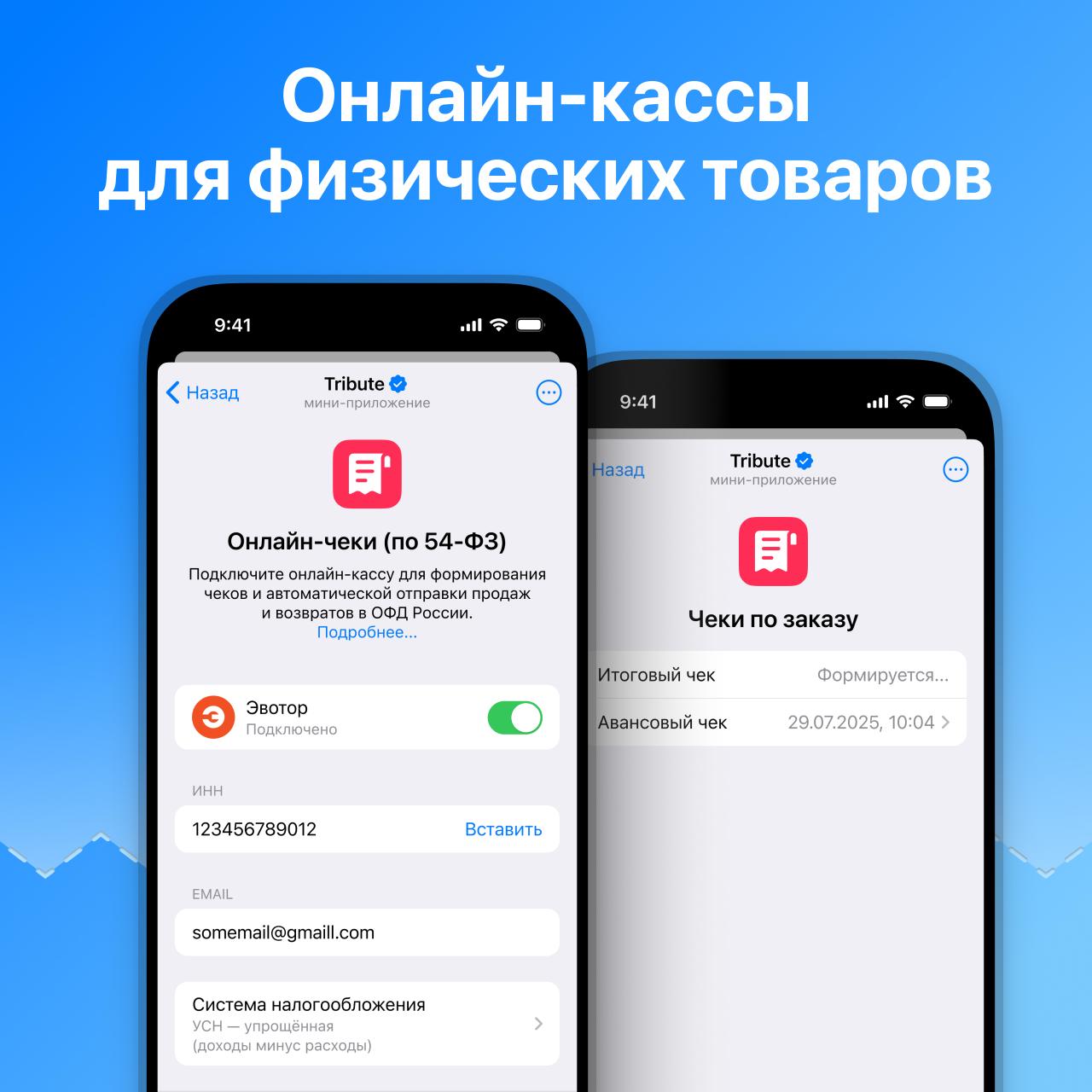 Новинка: онлайн-касса в Tribute