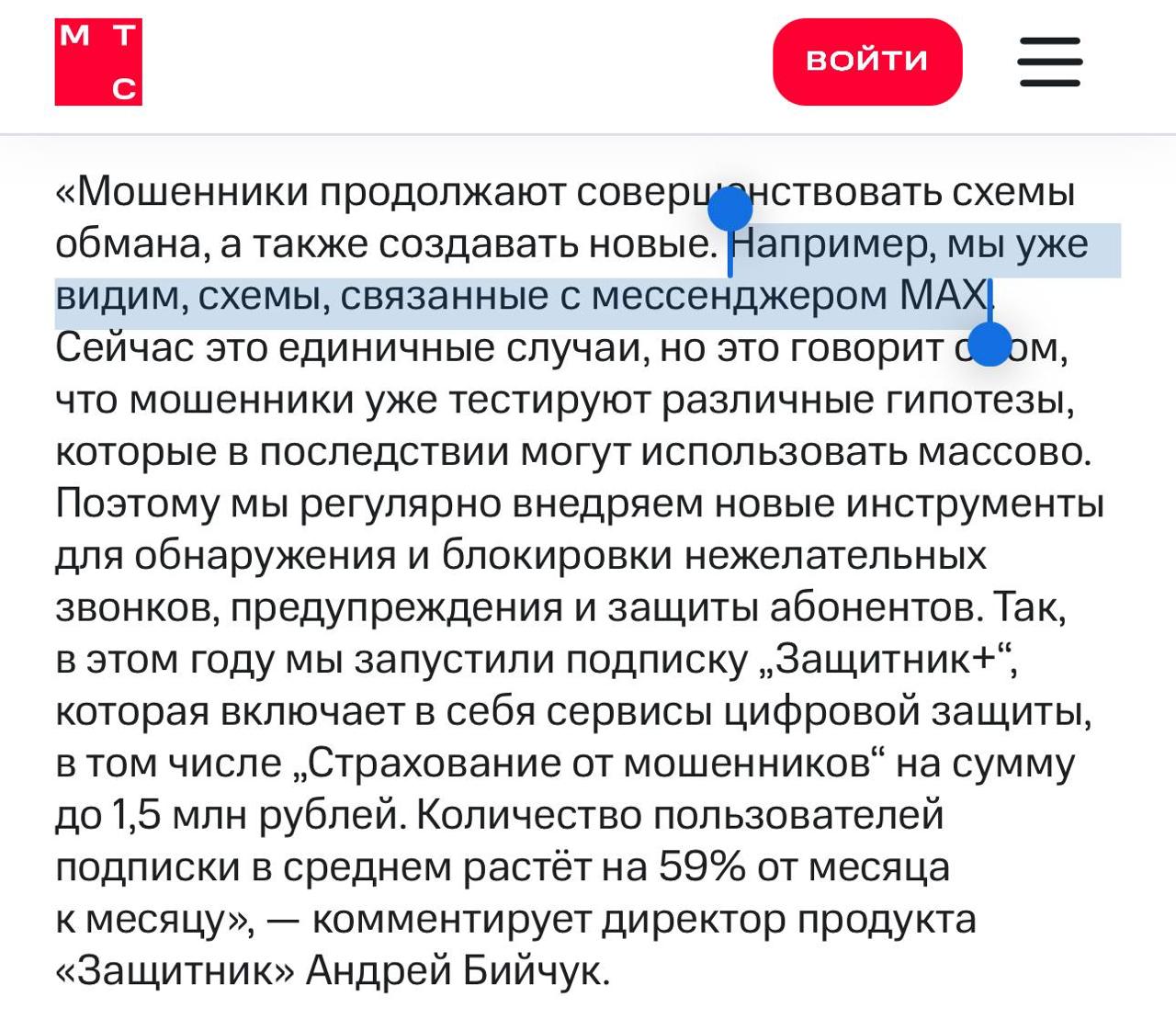 Мошенники завелись в мессенджере MAX