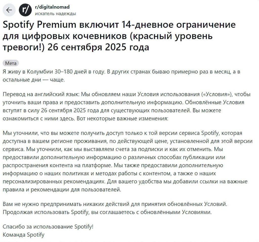 Spotify начнёт блокировать подписки россиян с «дешёвых регионов»