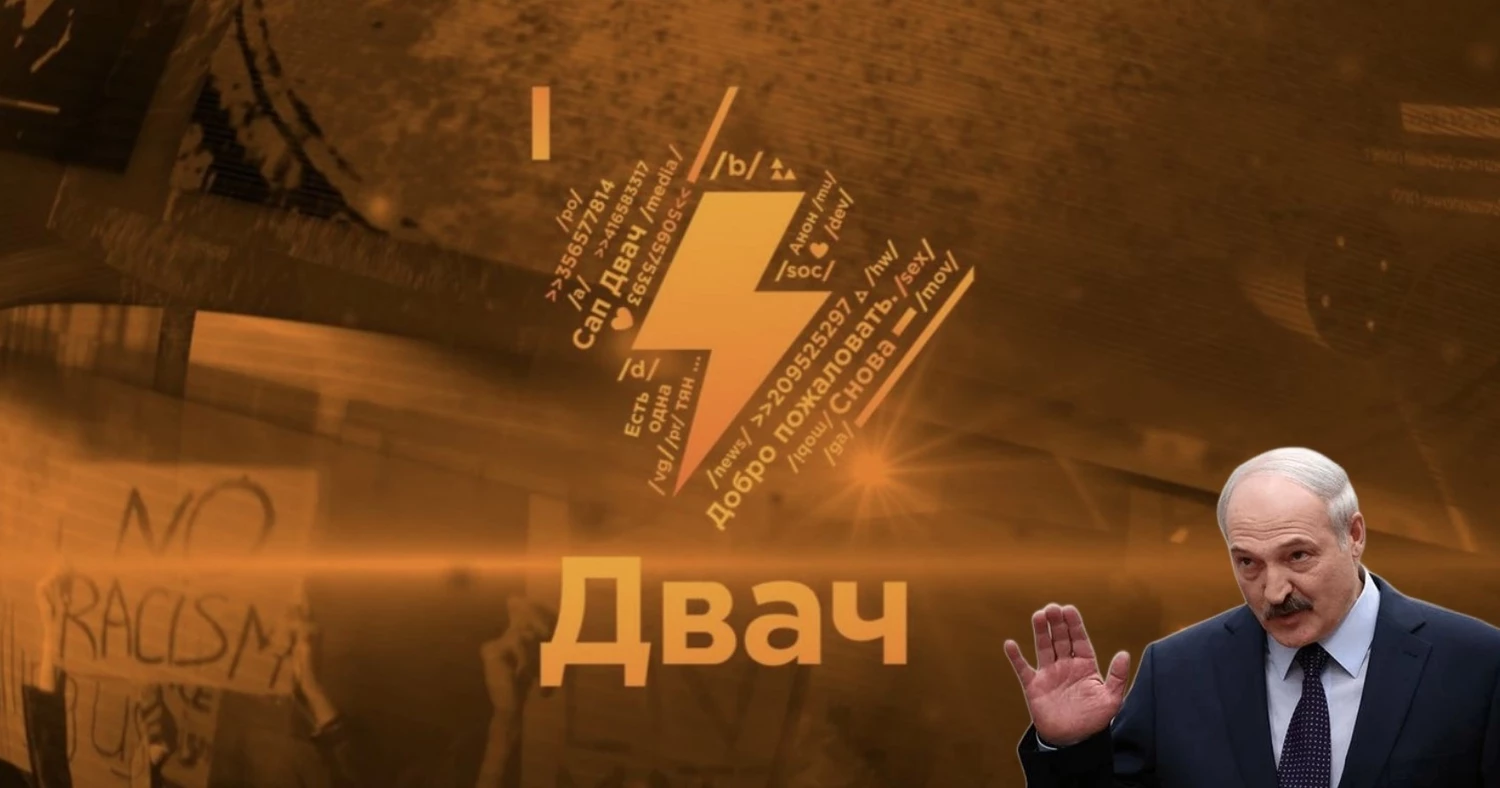 Суд в Беларуси признал экстремистским телеграм-канал «Двач»