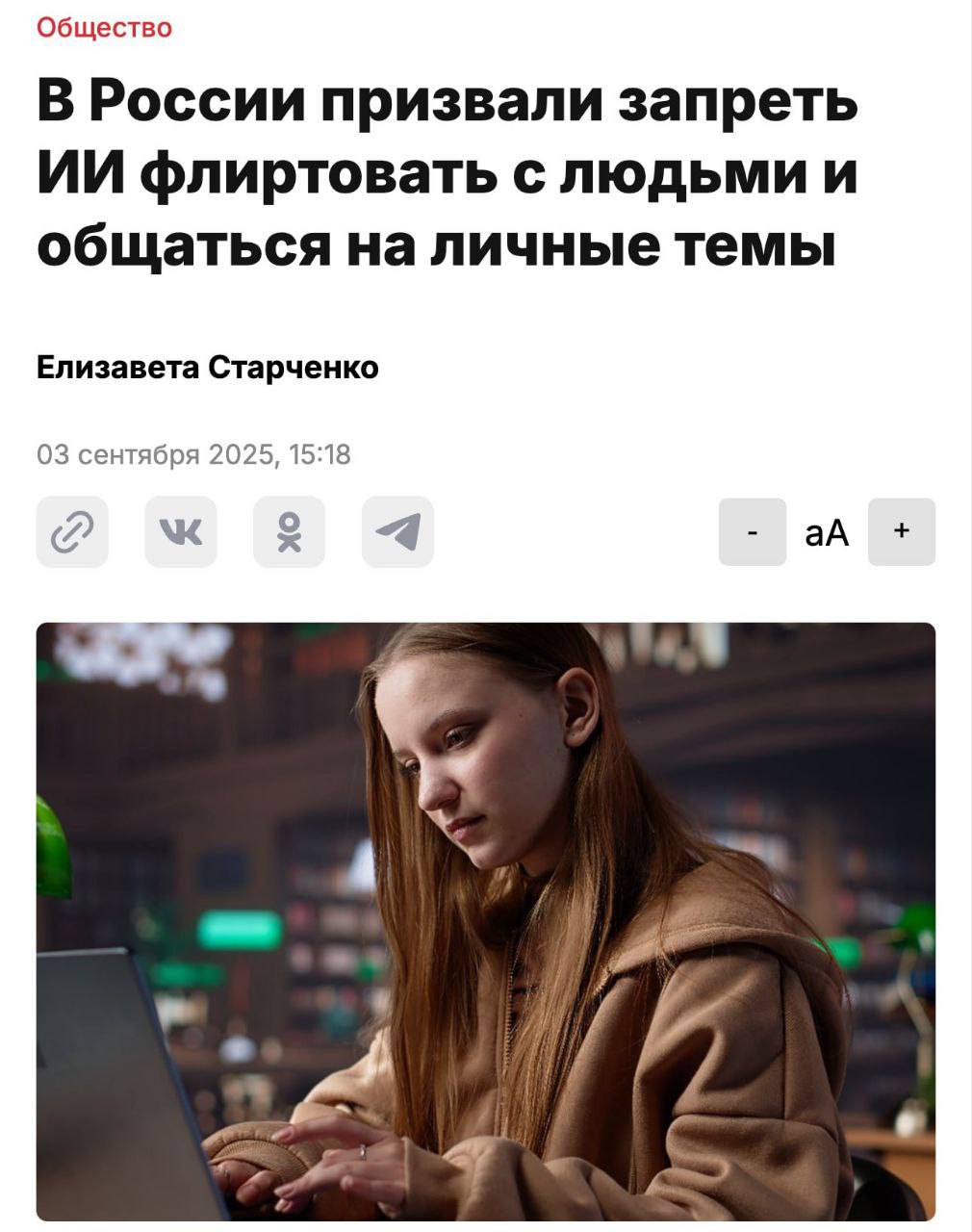 В России предлагают запретить романтическое общение с нейросетями