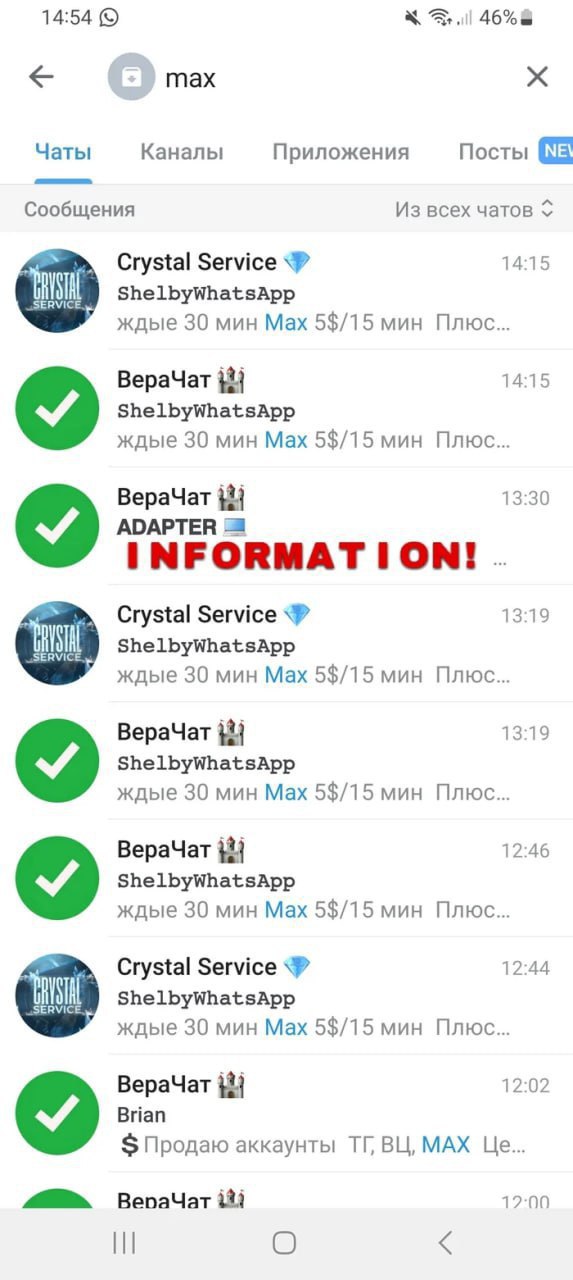Скам в Max: постоянная угроза для пользователей