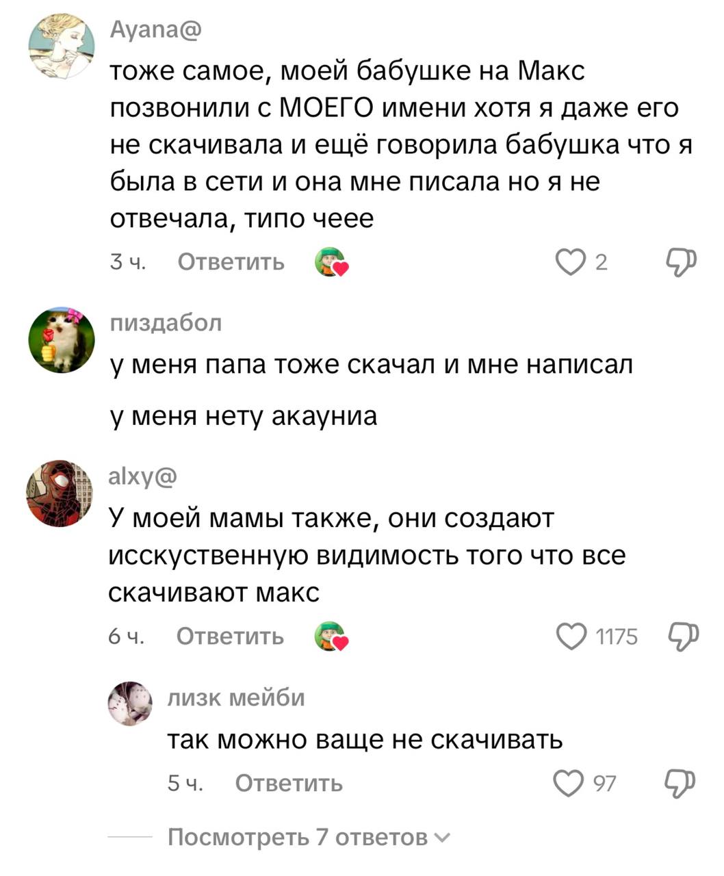 MAX создаёт аккаунты без ведома пользователей — появились жалобы