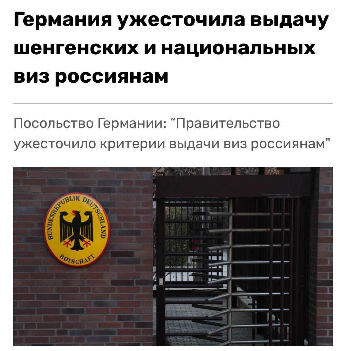 Германия ужесточила выдачу виз для россиян — только по веским основаниям