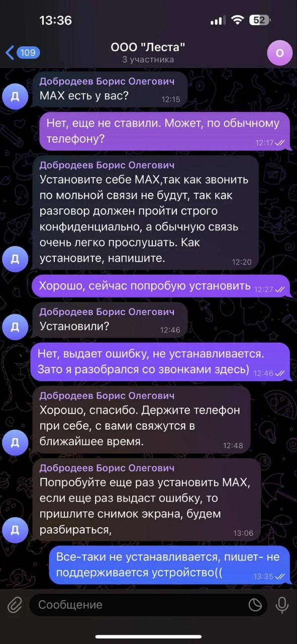 Мошенники просят звонки через Max под видом ФСБ