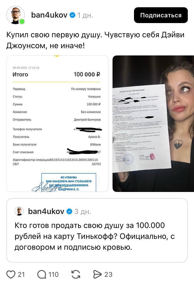 Продажа души в Москве