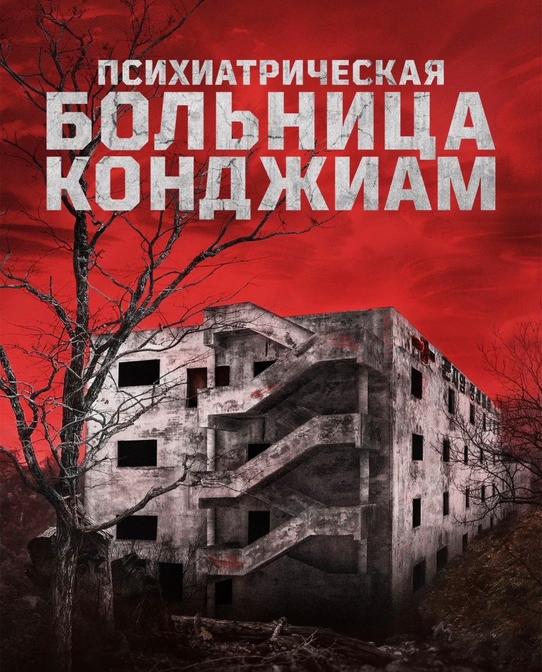 Страшнейшие хорроры, от которых кровь стынет в жилах