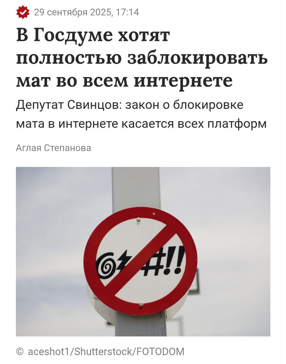 Мат в интернете — ВСЁ!