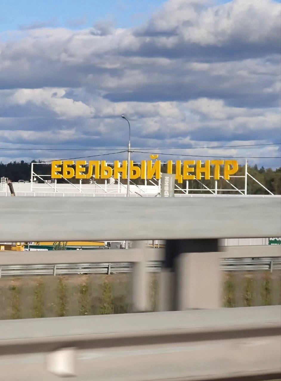 Мем дня: «Еб*льный центр» и жк «Са-Сити»