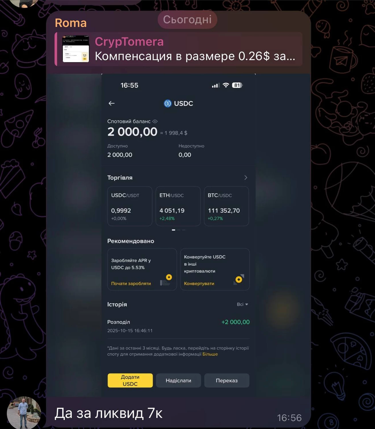 Примеры компенсаций от Binance