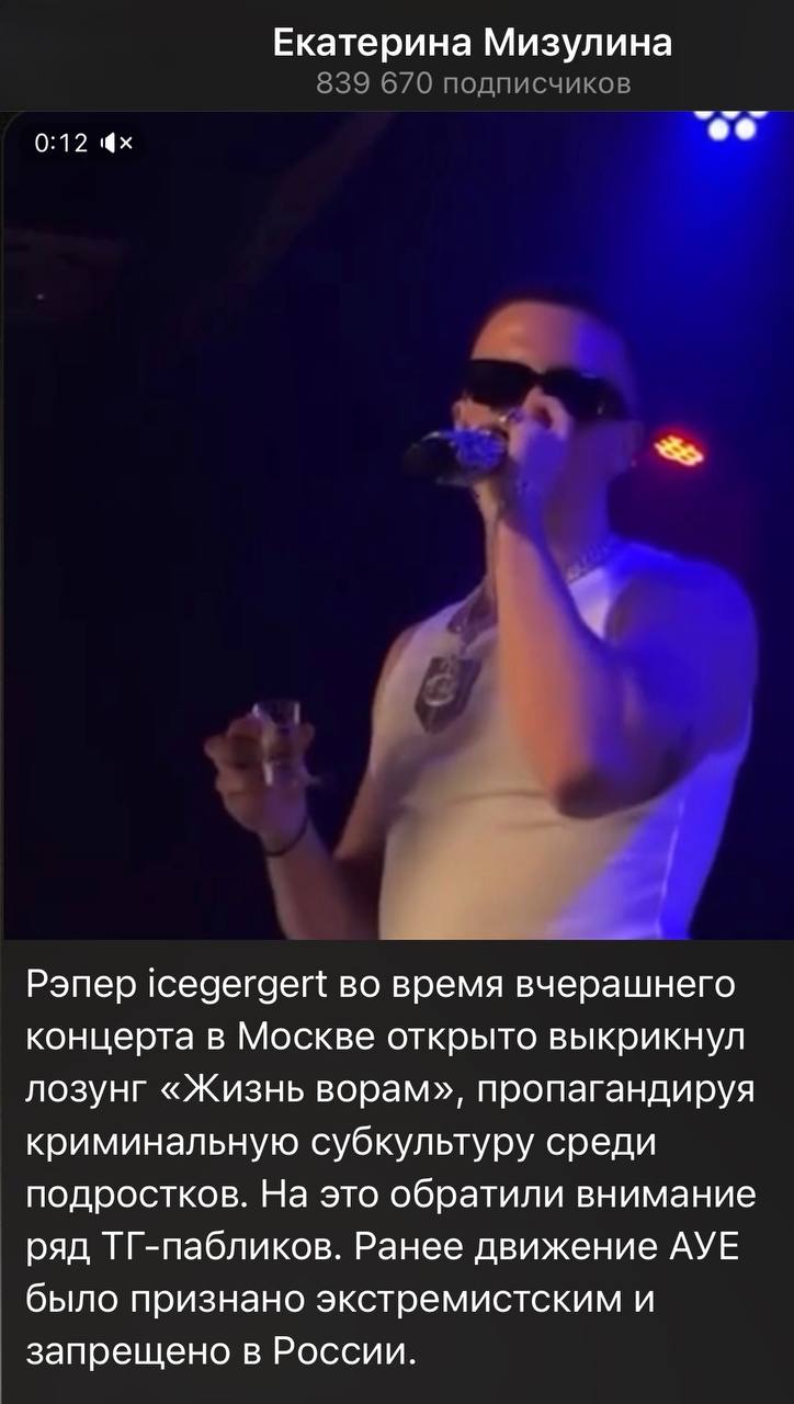 Icegergert — В С Е. Рэпер сказал не то и готовиться к аресту на 15 суток