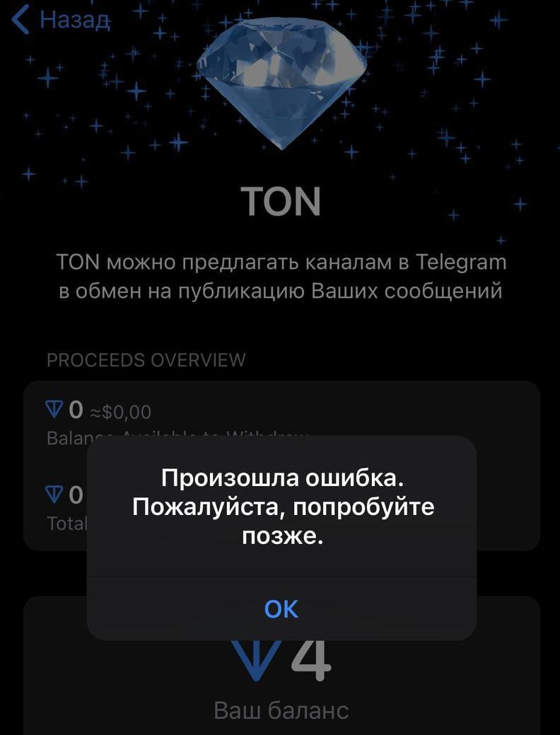 Telegram не даёт выводить TON