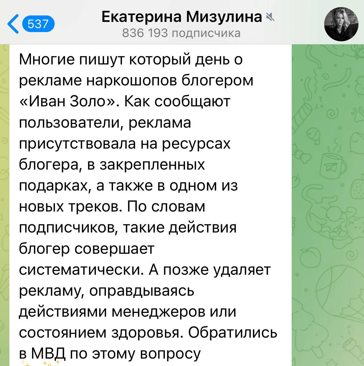 Мизулина запросит проверку Ивана Золо на пропаганду наркотиков
