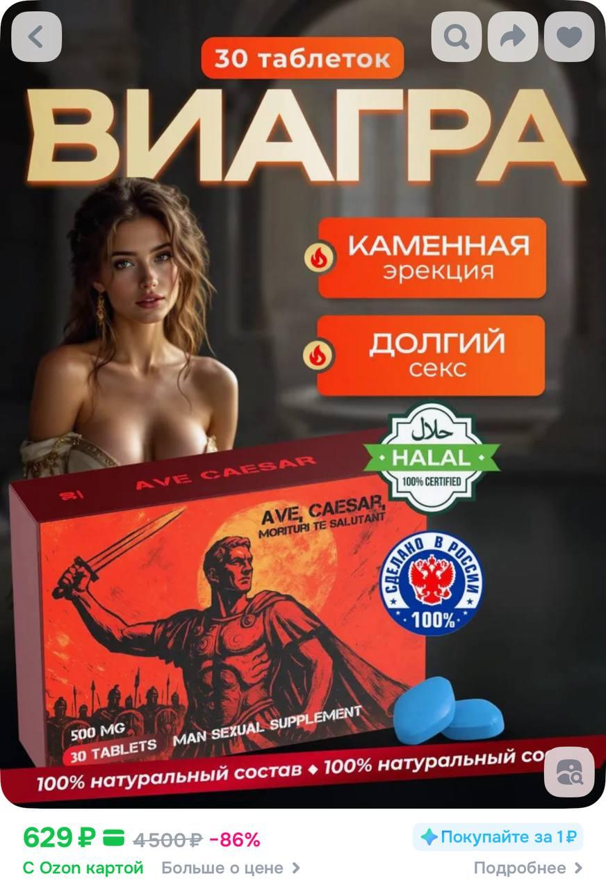 В России появилась «халяльная виагра»