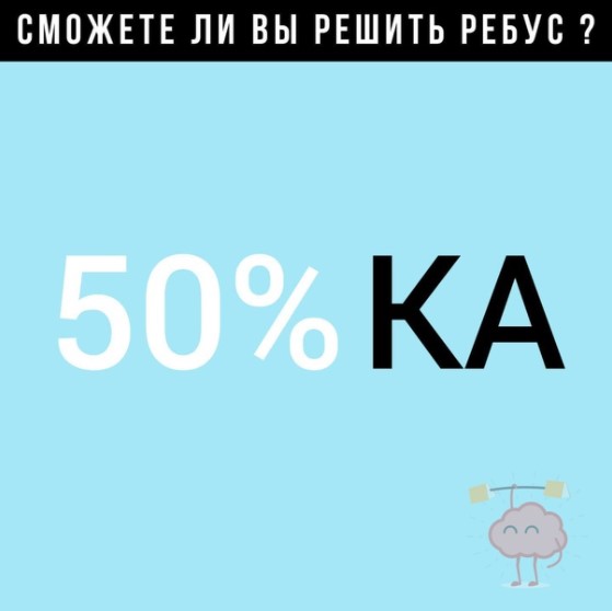 Угадай слова - Загадка!