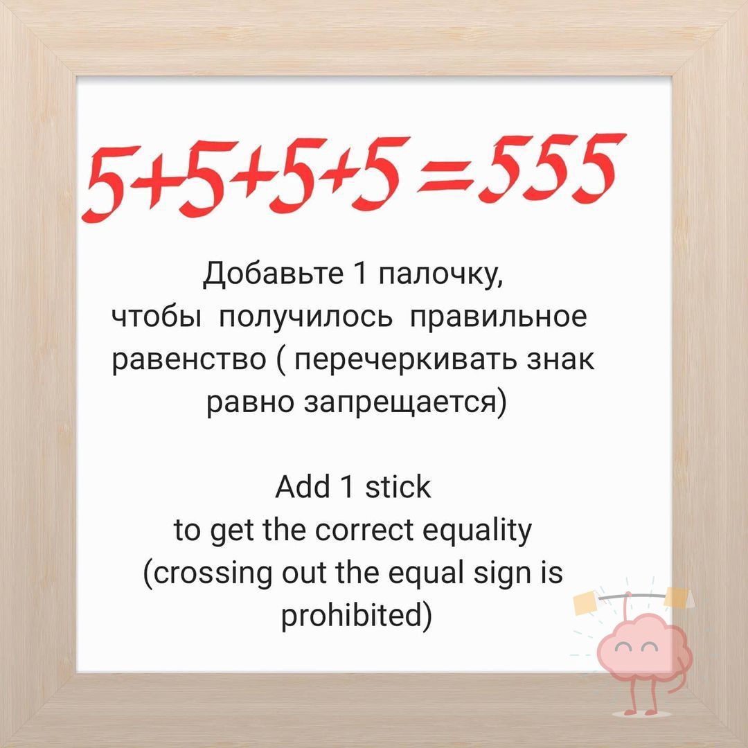 Сможешь правильно подставить знаки? - Загадка!