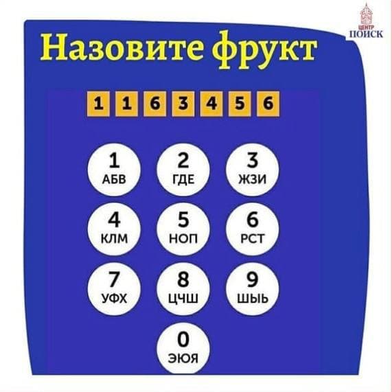 Назовите фрукт - Загадка!