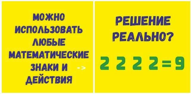 Задача с математическими знаками, угадаешь? - Загадка!