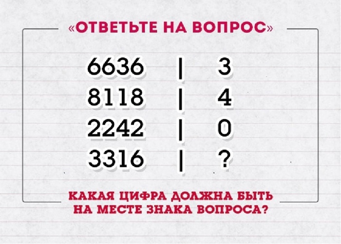  - Загадка!