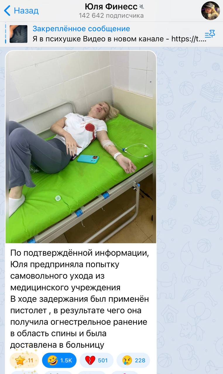 В Юлю Финесс стреляли