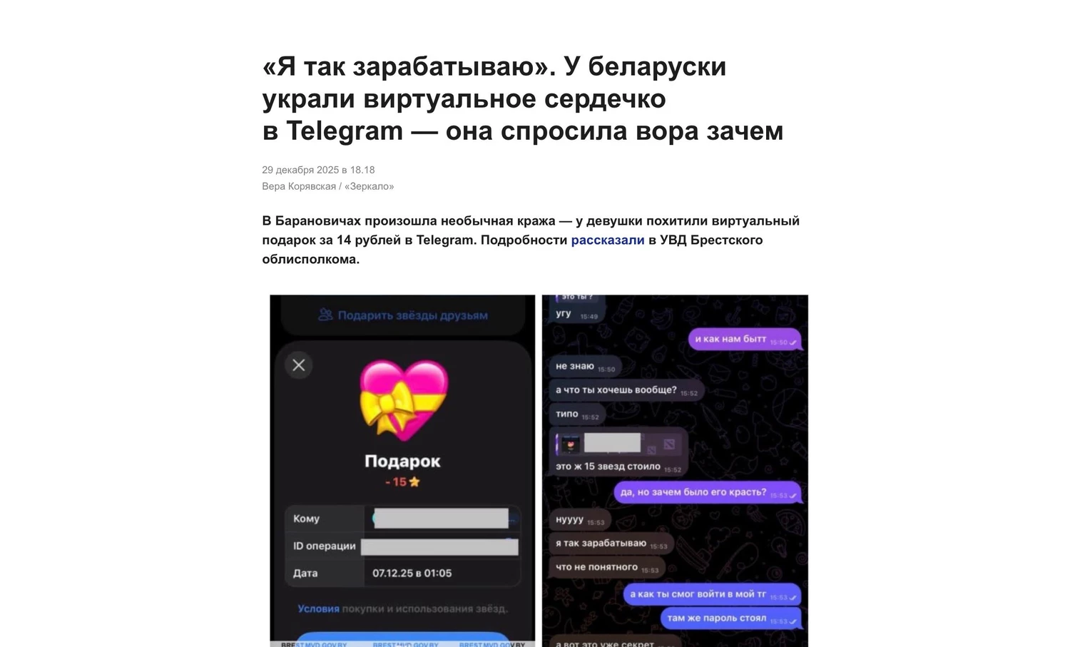 Кража NFT-сердечка за 14 рублей уголовка в Беларуси