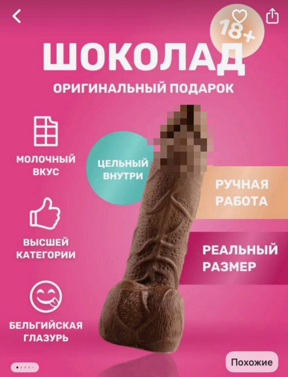 Шоколадные пенисы за 462 рубля начали продавать на маркетплейсах