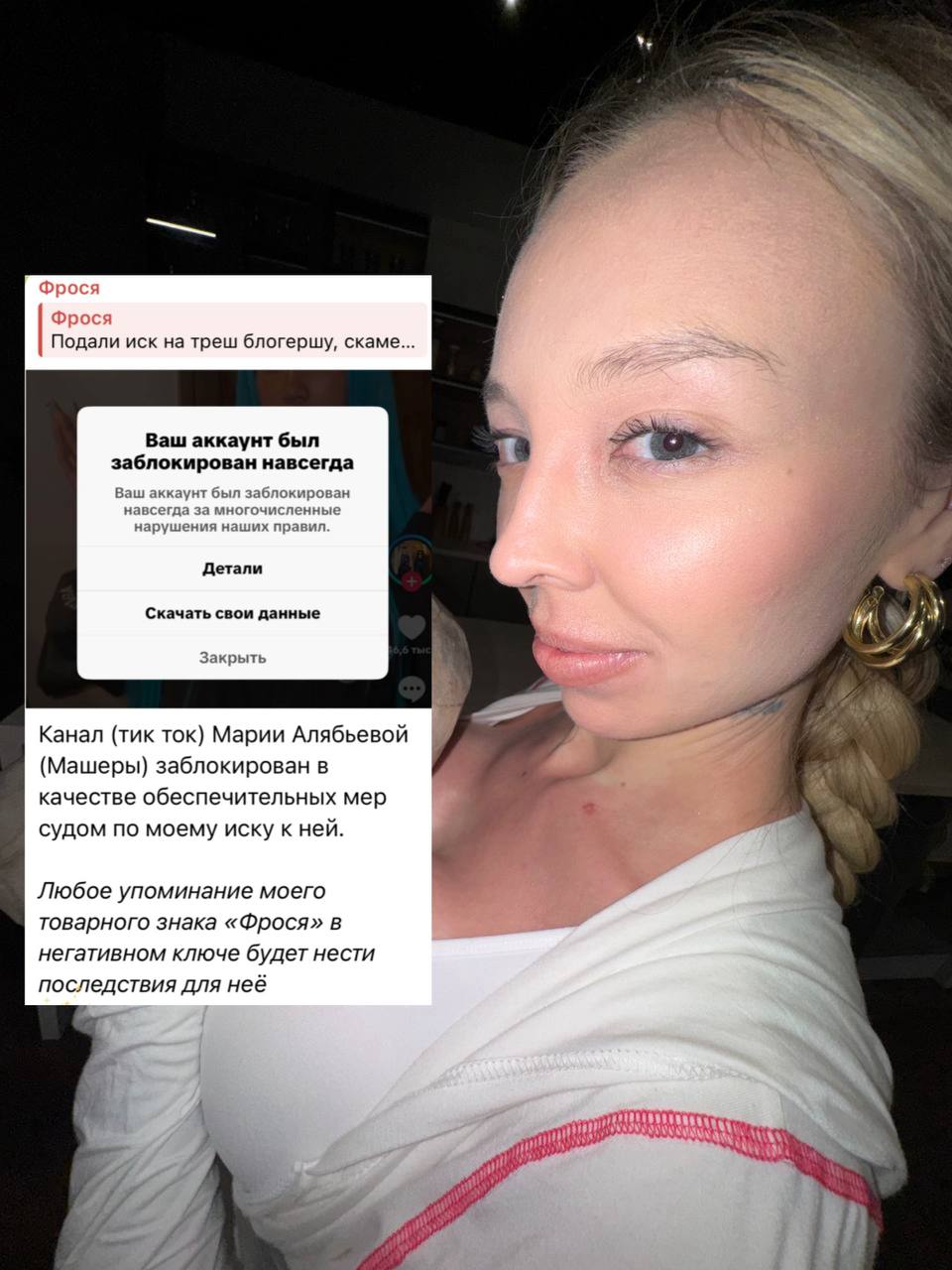 Фрося добилась блокировки аккаунта Машеры через суд