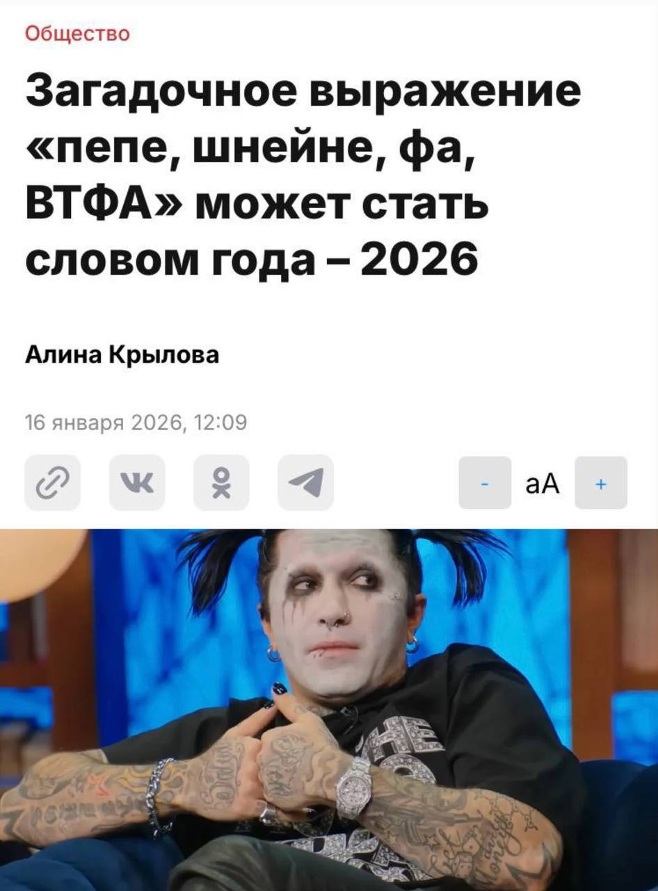 «Пепе, шнейне, ватафа» Ганвеста может стать словом года в России