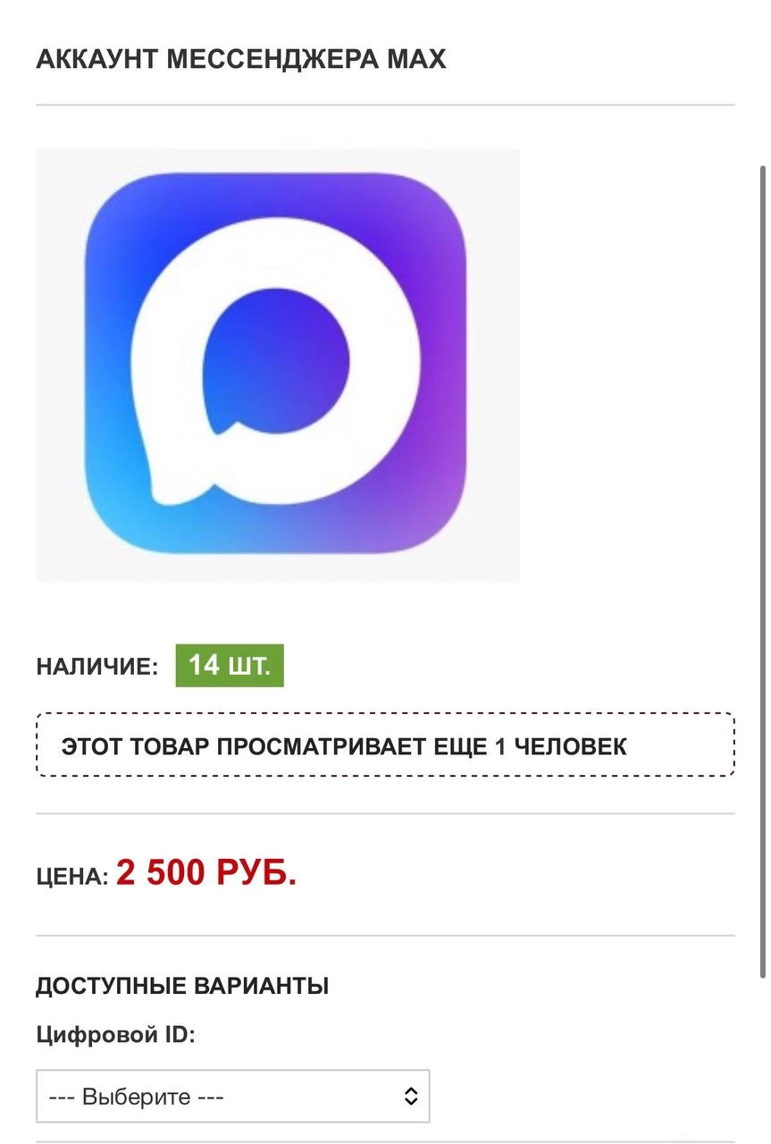 Школьники скупают аккаунты MAX за 2500 ₽ — теперь берут сигареты и алкоголь без проблем