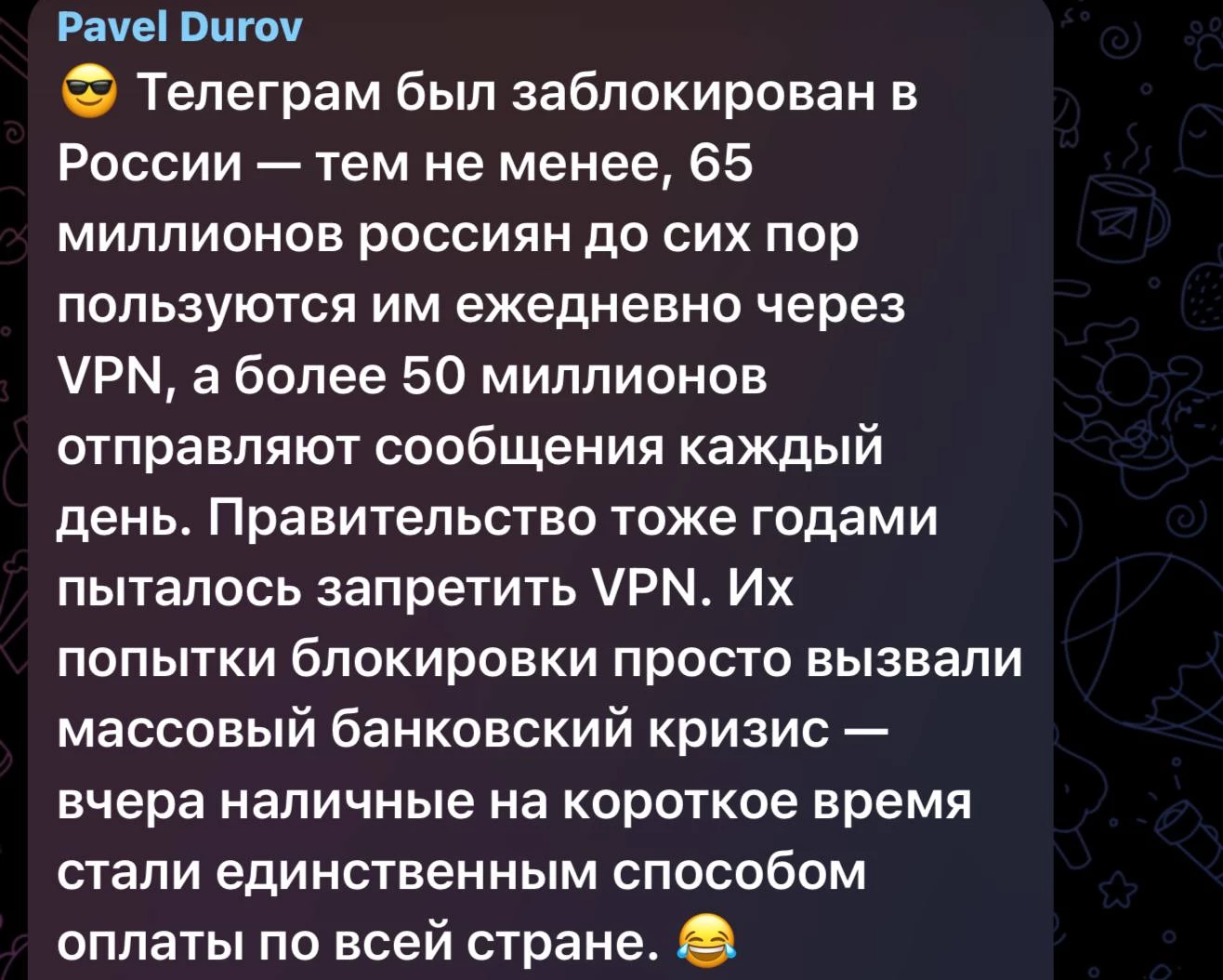 ДУРОВ ВЫСМЕЯЛ БЛОКИРОВКУ ТЕЛЕГРАМА