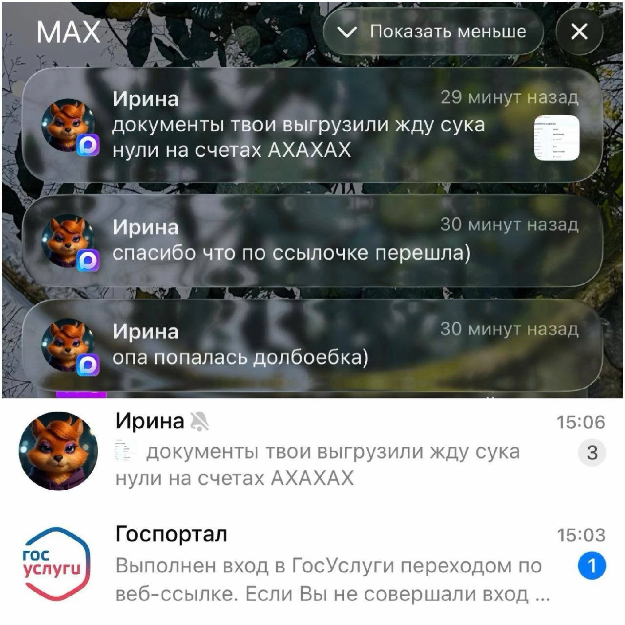 В мессенджере MAX мошенники массово разводят россиян под видом ЖКХ.