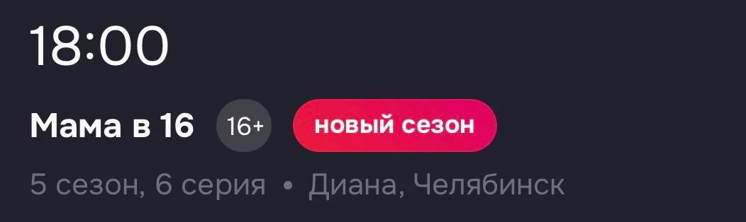 В следующей серии «Мамы в 16» — Диана из Челябинска