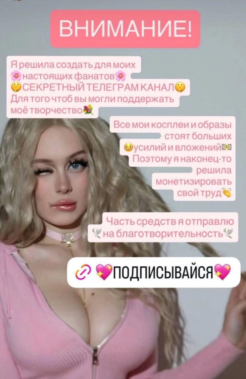 Даша Дошик запустила «секретный канал» с горячим контентом