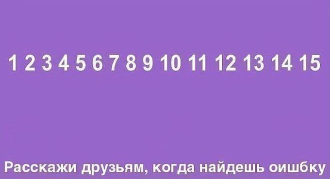 Посмотрите на картинке и найдите ошибку. - Загадка!
