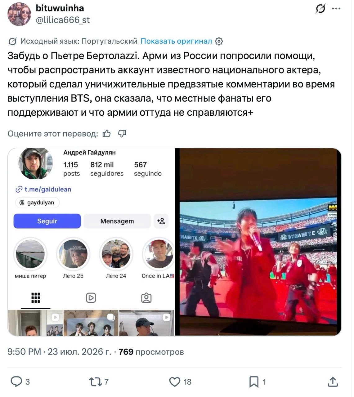 Фанаты BTS со всего мира устроили массовую атаку на Андрея Гайдуляна