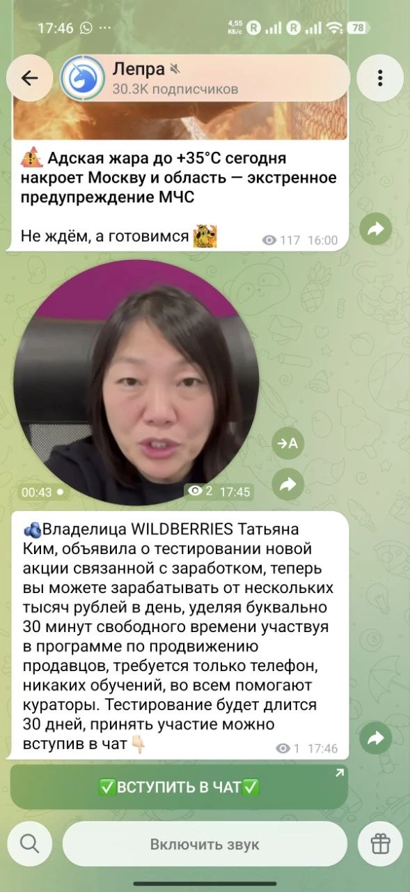 Скамеры начали использовать Ким и Wildberries для развода россиян