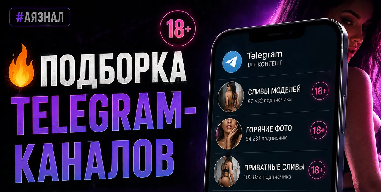 Подборка телеграм каналов со сливами блогерш и моделей