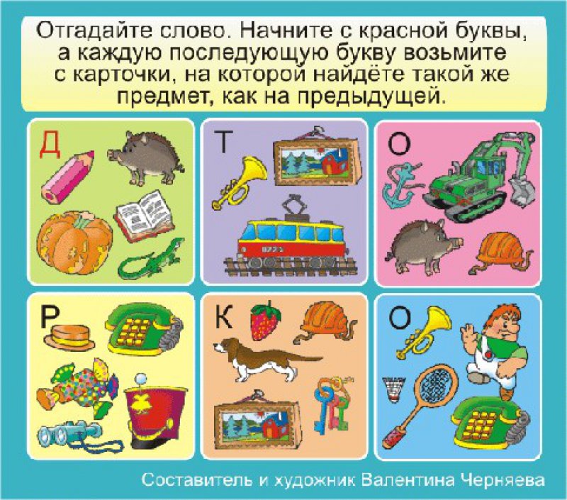 Отгадайте зашифрованное слово - Загадка!