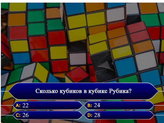 Ответьте на вопрос - Загадка!