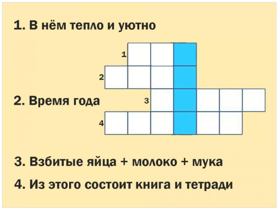 Решите кроссворд - Загадка!