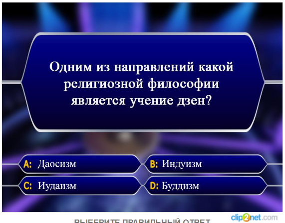 Ответьте на вопрос - Загадка!